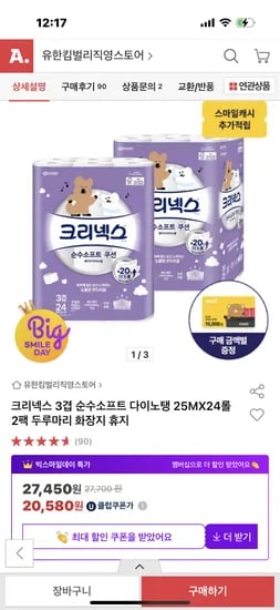 크리넥스 순수 다이노탱 25MX24롤 2팩