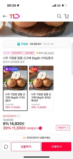 신고배 5kg