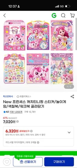 프린세스 캐치티니핑 스티커 놀이게임 색칠북 워크북 외 다양 3120원~