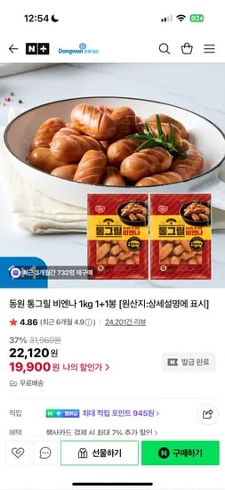 동원 통그릴비엔나 1kg 1+1