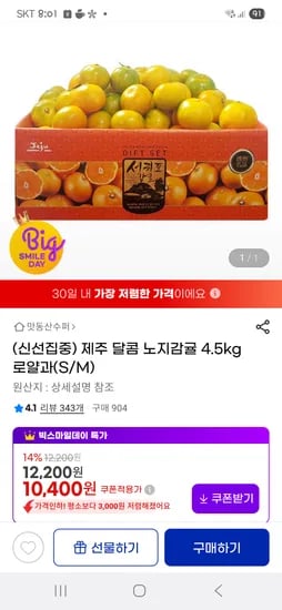 제주 노지감귤 4.5kg 로얄과