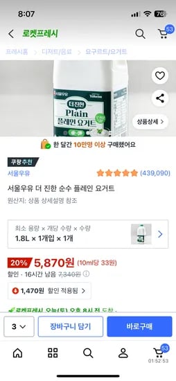서울우유 더 진한 순수 플레인 요거트 1.8L 1개