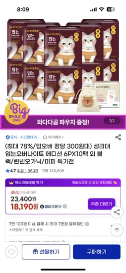 시크릿데이 생리대 입오버 10팩 패드 8팩