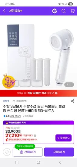 아토젯 주방수전 필터 핸디형 본품1 바디필터3 헤드3