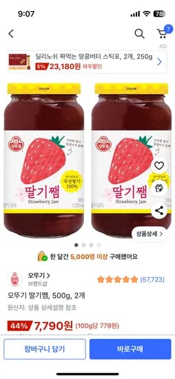 오뚜기 딸기쨈 500g 2개