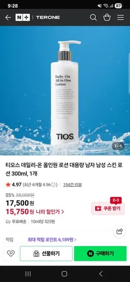 티오스 데일리 올인원 로션