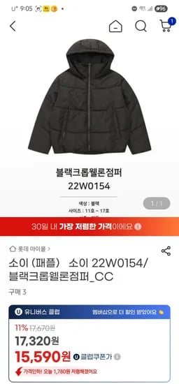 소이 블랙 크롭웰론점퍼 사이즈155