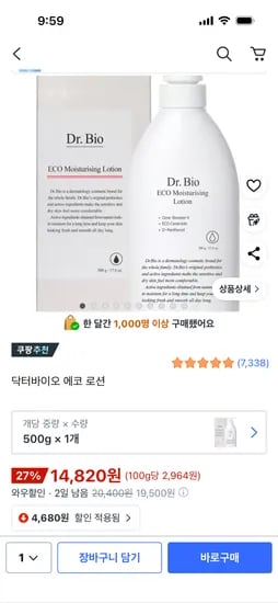 닥터바이오 에코 로션 500g 1개