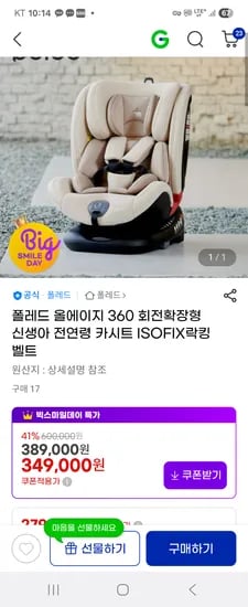 폴레드 올에이지 360 회전확장형 신생아 전연령 카시트
