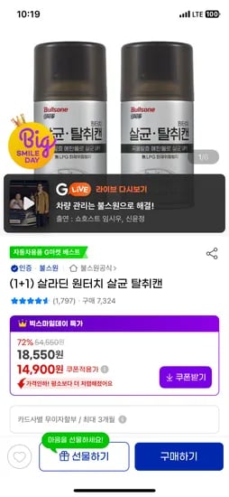 불스원 살라딘 원터치 살균 탈취캔 1+1