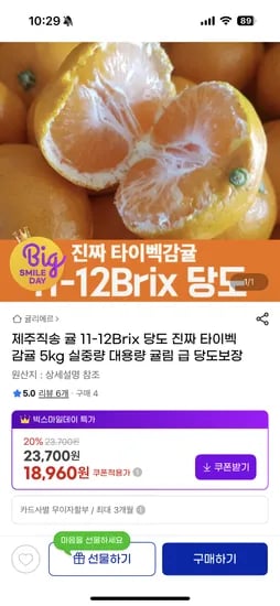 타이벡 감귤 5kg