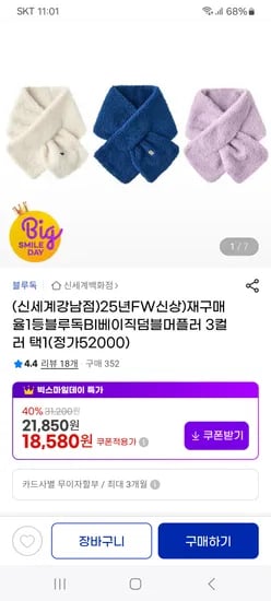 블루독 머플러 3컬러 선택