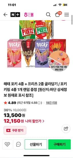 해태 포키 4종 프리츠 2종 골라담기 키캡 키링 증정
