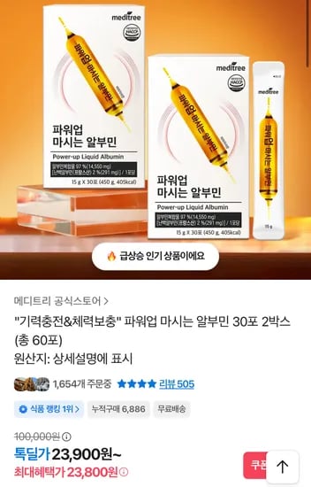 마시는 알부민 30포 2박스 쇼핑백