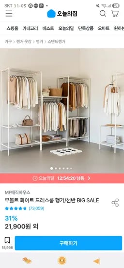 무볼트 화이트 드레스룸 행거 선반