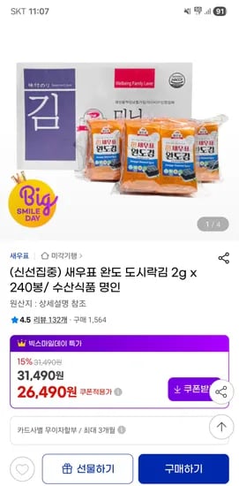 새우표 완도 도시락김 2g 240봉