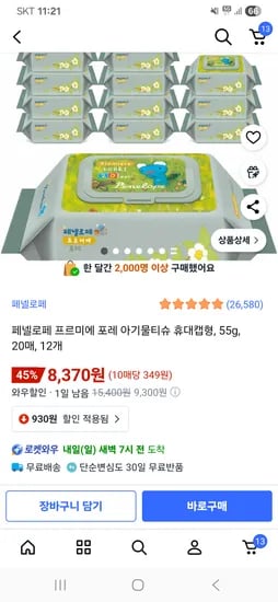 페넬로페 프르미에 포레 아기물티슈 휴대용 12개