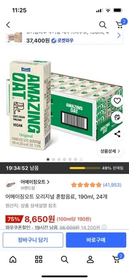 어메이징오트 오리지널 190ml 24개