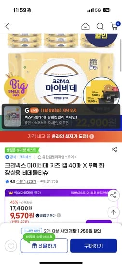 크리넥스 마이비데 키즈 캡 40매 9팩 2박스