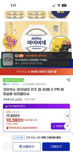 크리넥스 마이비데 키즈 캡 40매 18개