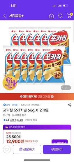 포카칩 오리지널 66g X12개입