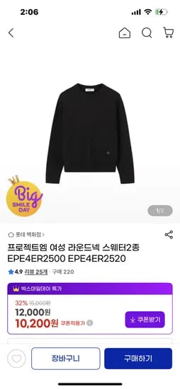 프젝 라운드넥 스웨터 2종 택1