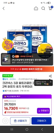 크리넥스 울트라클린 2팩