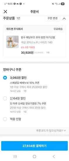 애기 겨울부츠