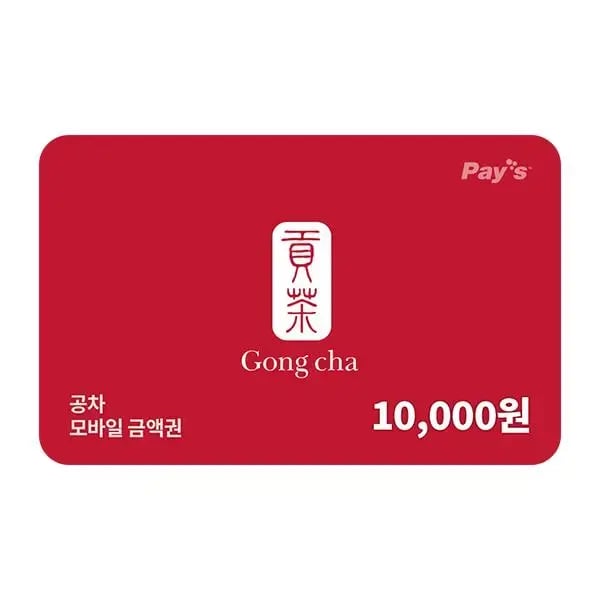 공차 모바일 금액권 8500원