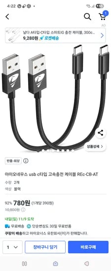 C타입 고속충전케이블 0.5m 2개