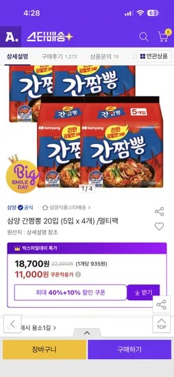 삼양 간짬뽕 20입