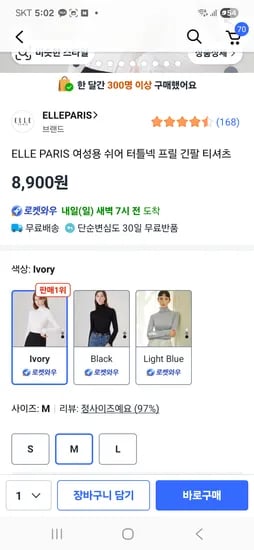 엘르 터틀넥 프릴 긴팔티 이너티