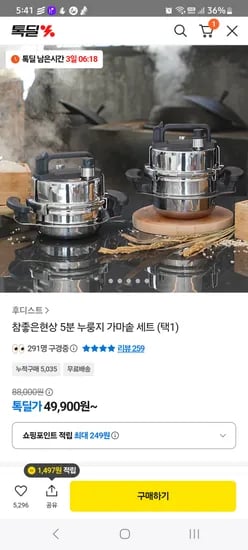 5분 누룽지 가마솥 세트