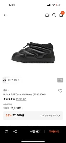 푸마 터프 테라 미드