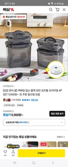 이지앤프리 모던 김치통 프리미엄 3종 4P 세트