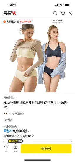 데일리 몰드부착 감탄브라 팬티 1+1