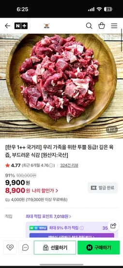 육팜365 투쁠국거리 300g