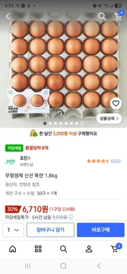 무항생제 신선 특란 30구