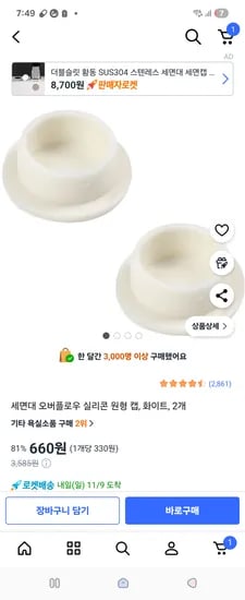 세면대 오버플로우 캡 2개