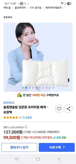 슬립앤슬립 프리미엄 경추베개