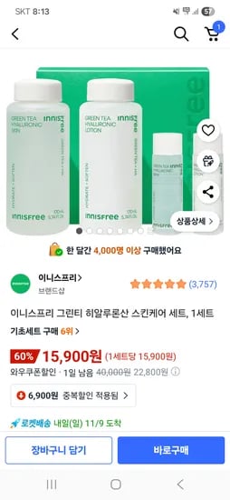 이니스프리 그린티 히알루론산 스킨케어 세트
