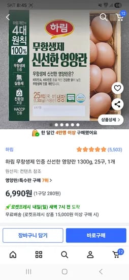 하림 무항생제 인증 신선한 영양란 1300g 25구