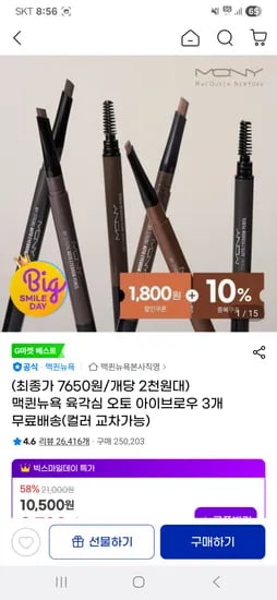 맥퀸뉴욕 육각심 오토 아이브로우 3개