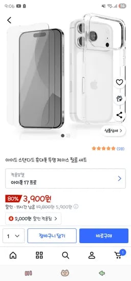 갤럭시 아이폰 투명케이스 필름세트