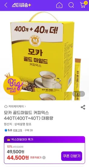 모카 골드마일드 커피믹스 440T
