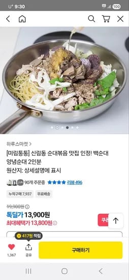 미림통통 신림동 백순대 2인분