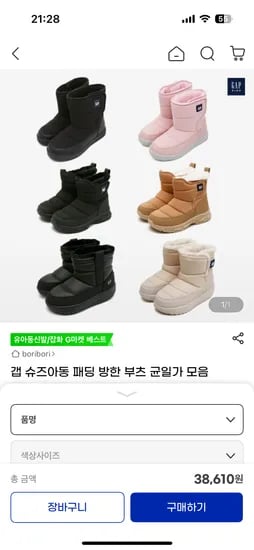 GAP 아이꺼 패딩 부츠 9종