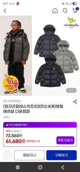 마크곤잘레스키즈 엔젤 에센셜 덕다운