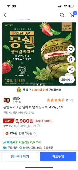 몽쉘 프리미엄 말차 딸기 산노루 12봉 1박스