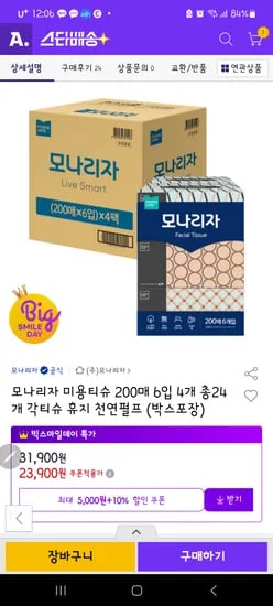모나리자 미용티슈 200매 총24개